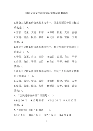 创建全国文明城市100题