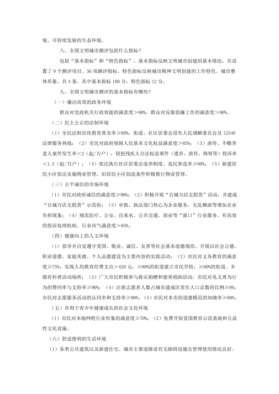 创建全国文明城市基本知识_第2页