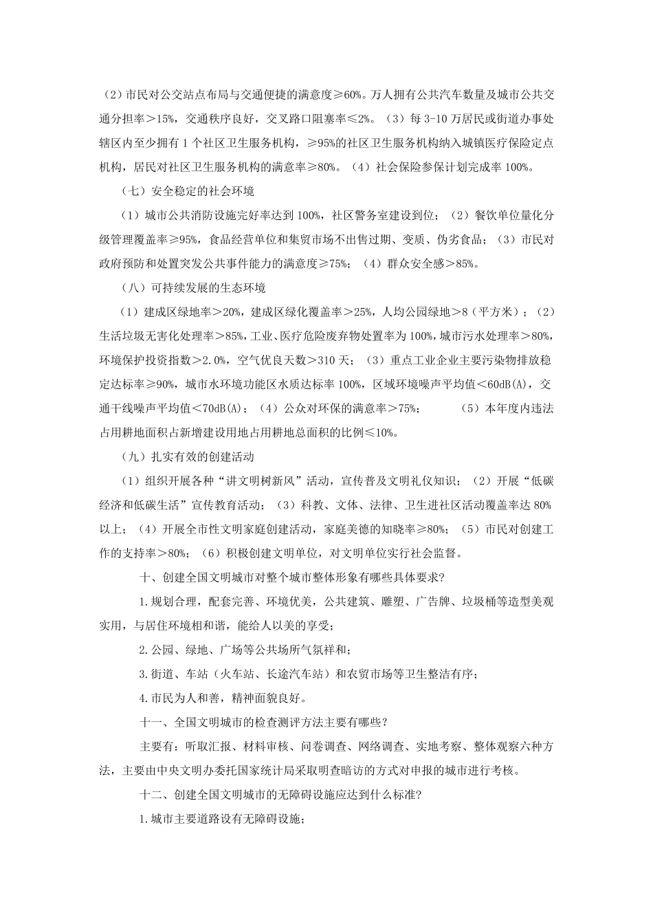 创建全国文明城市基本知识_第3页