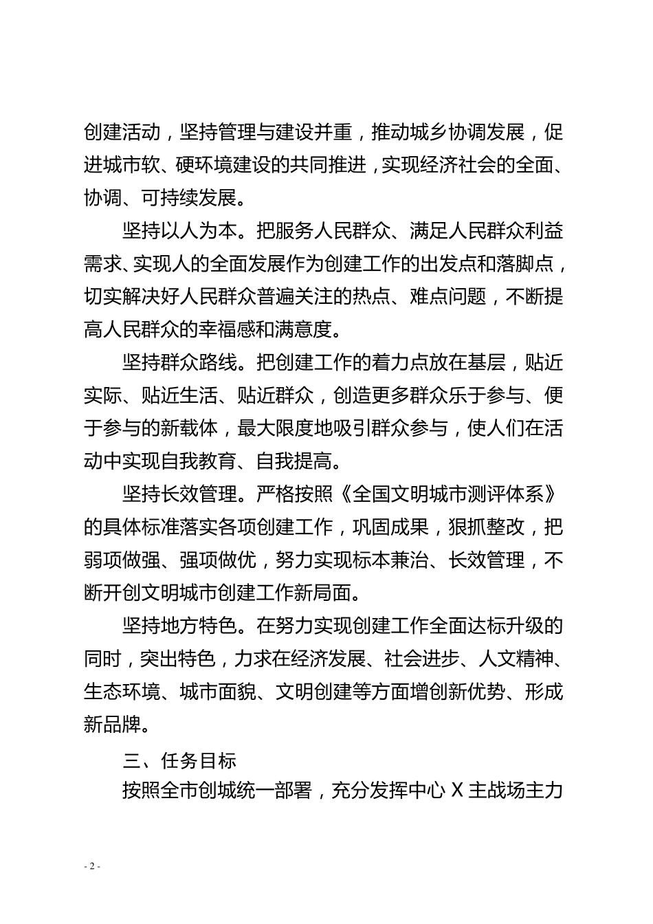 创建全国文明城市实施方案_第2页