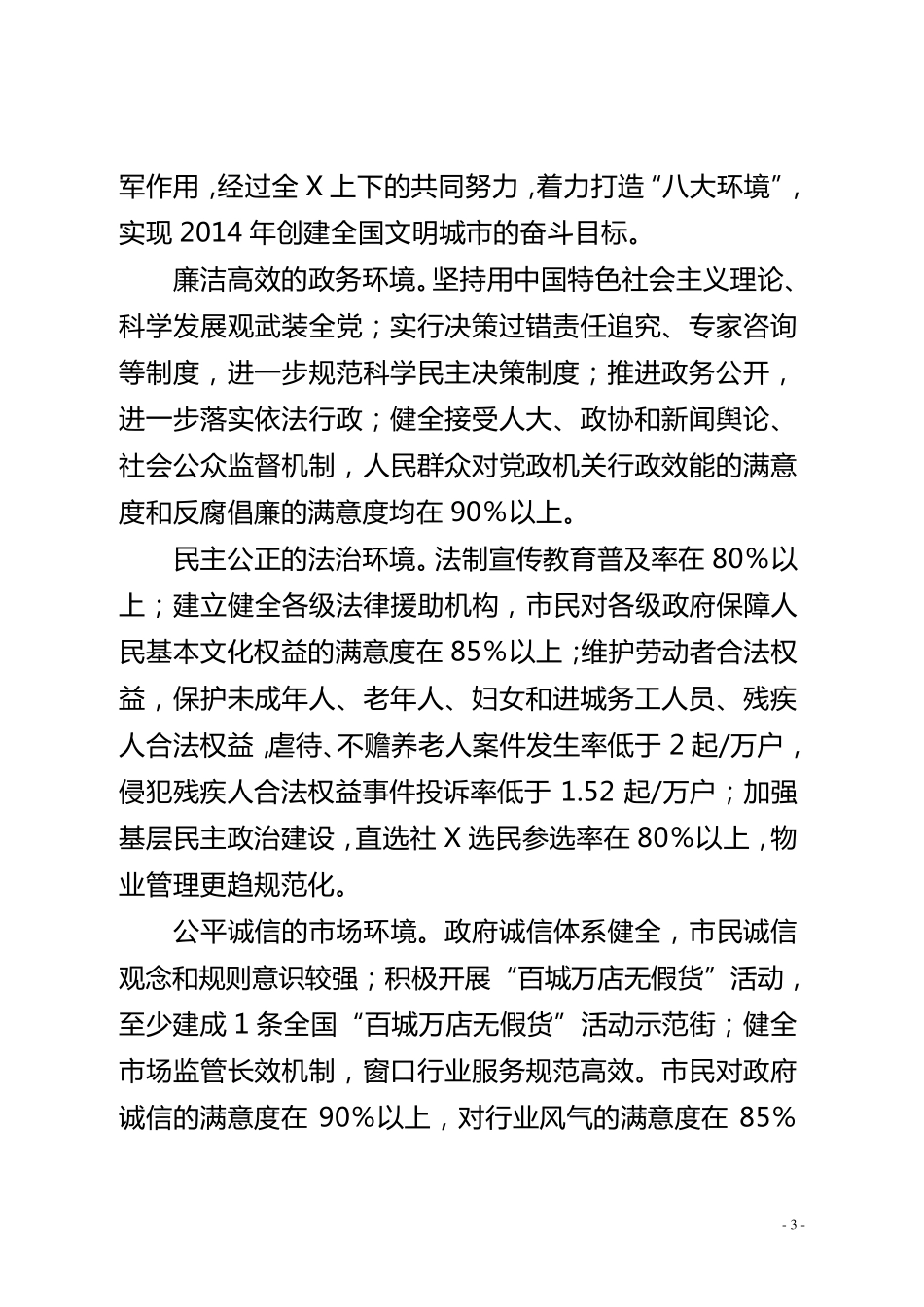 创建全国文明城市实施方案_第3页