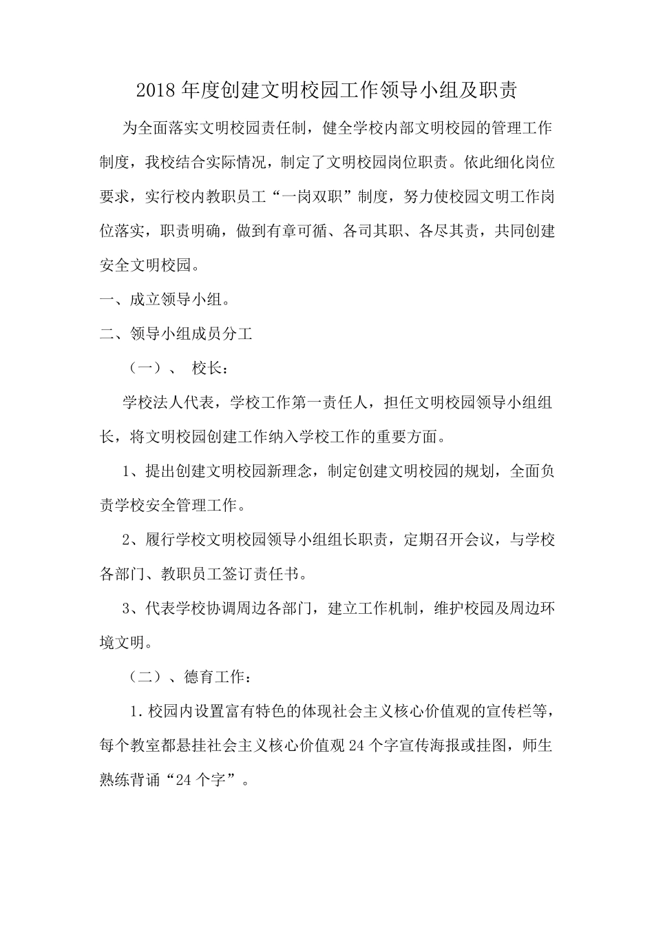 创建全国文明城市工作领导小组及职责_第1页