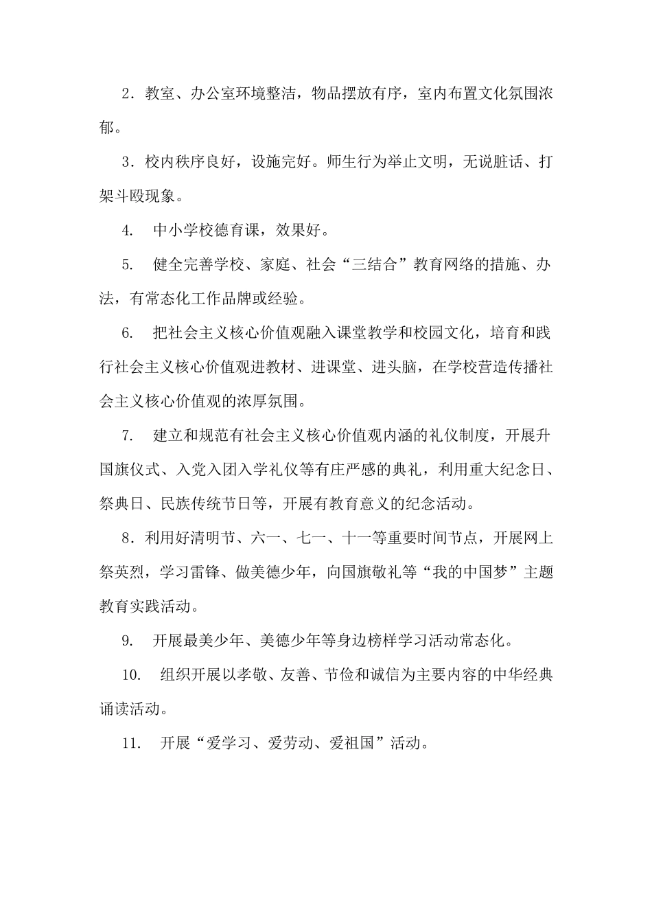 创建全国文明城市工作领导小组及职责_第2页