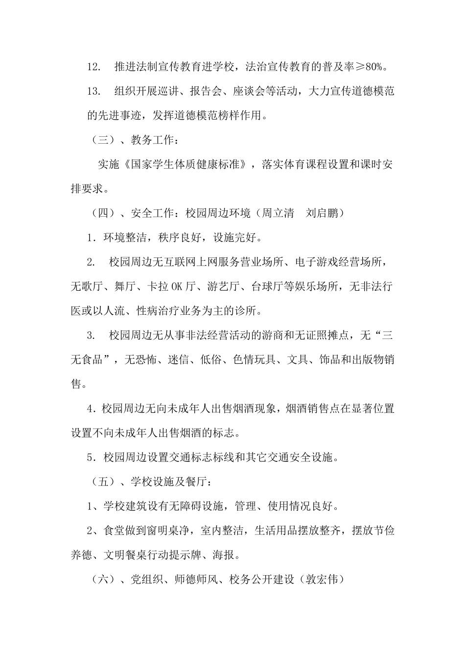 创建全国文明城市工作领导小组及职责_第3页