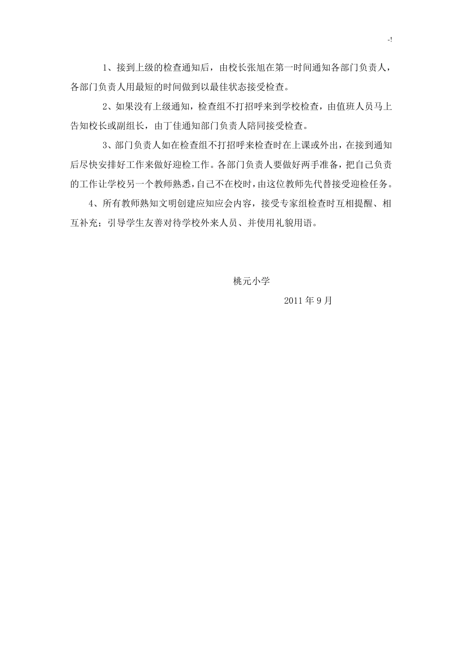 创建全国文明城市工作迎检预案_第2页