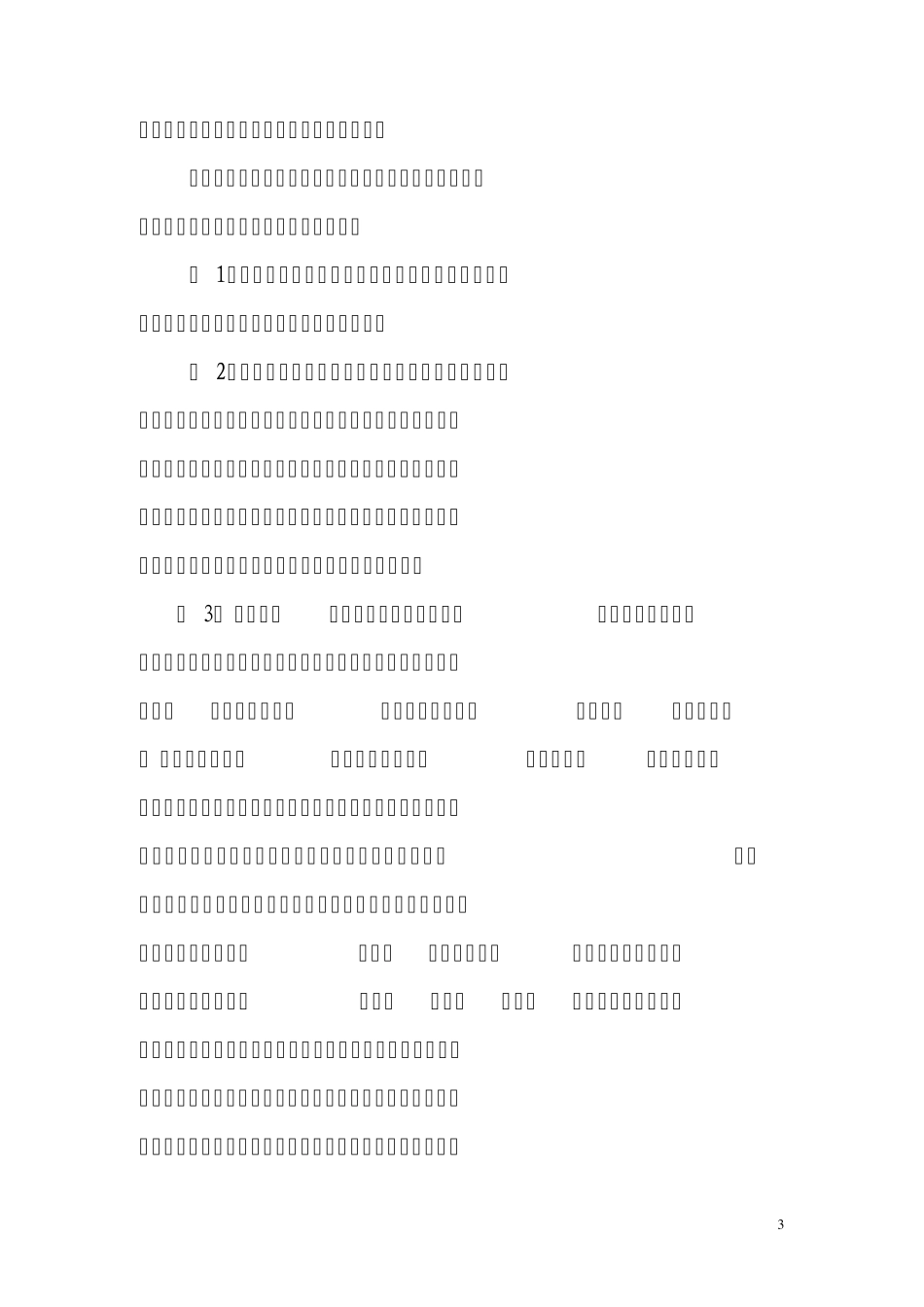 创建全国文明城市市民须知_第3页