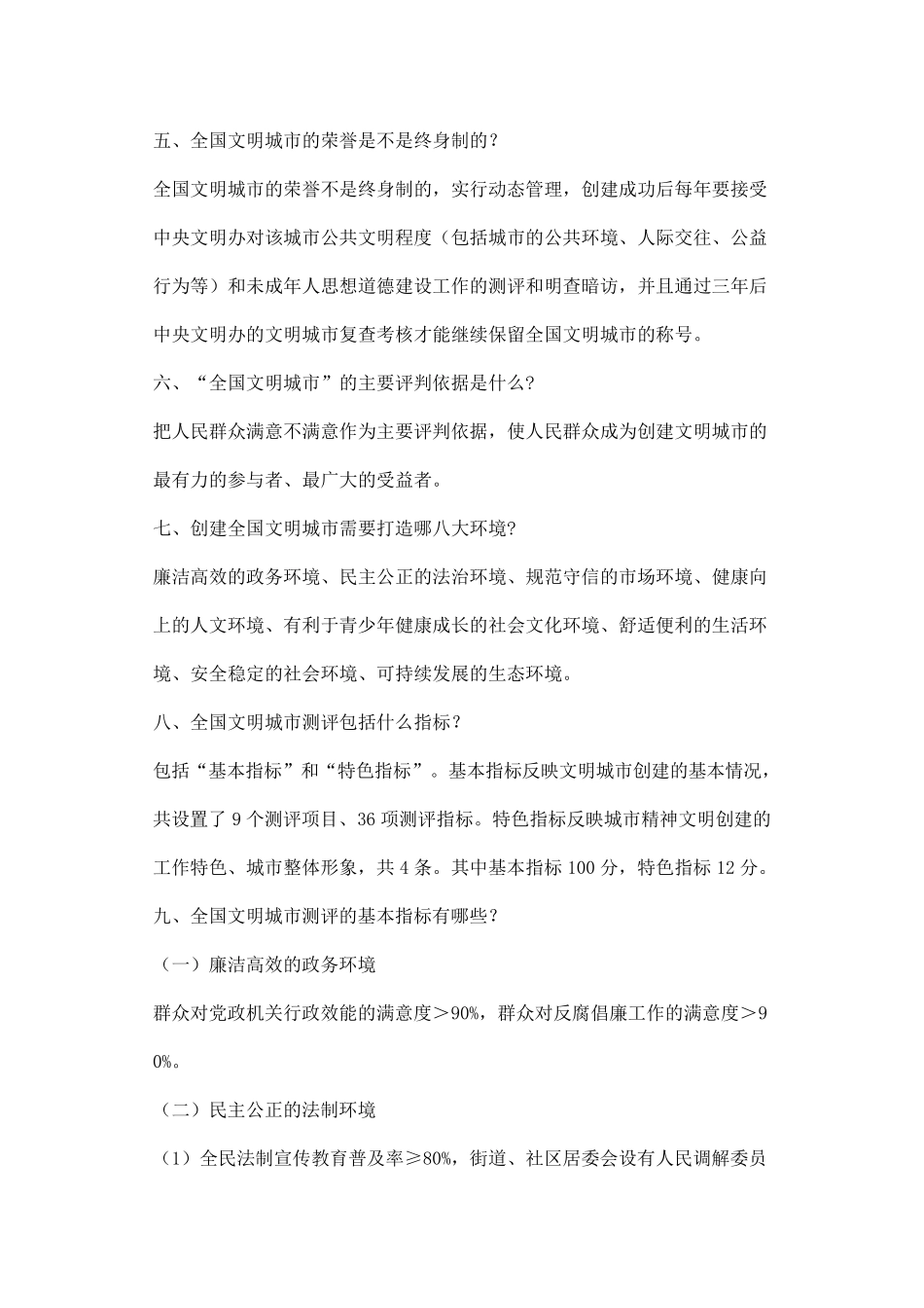 创建全国文明城市常识_第2页