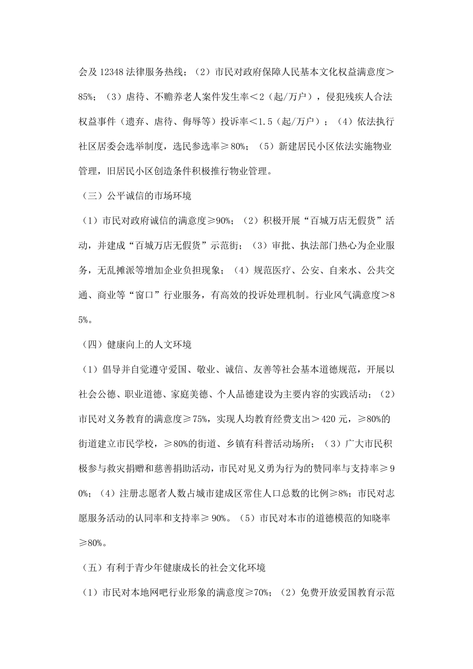 创建全国文明城市常识_第3页