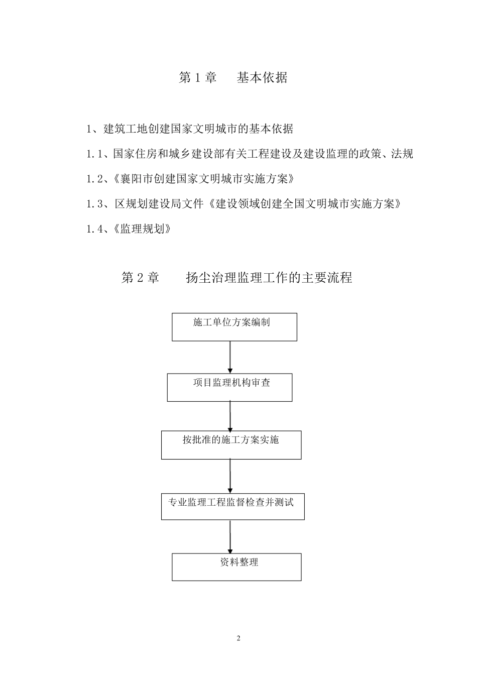 创建全国文明城市监理实施细则_第3页