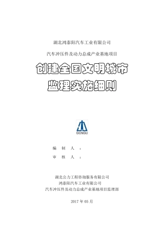 创建全国文明城市监理实施细则