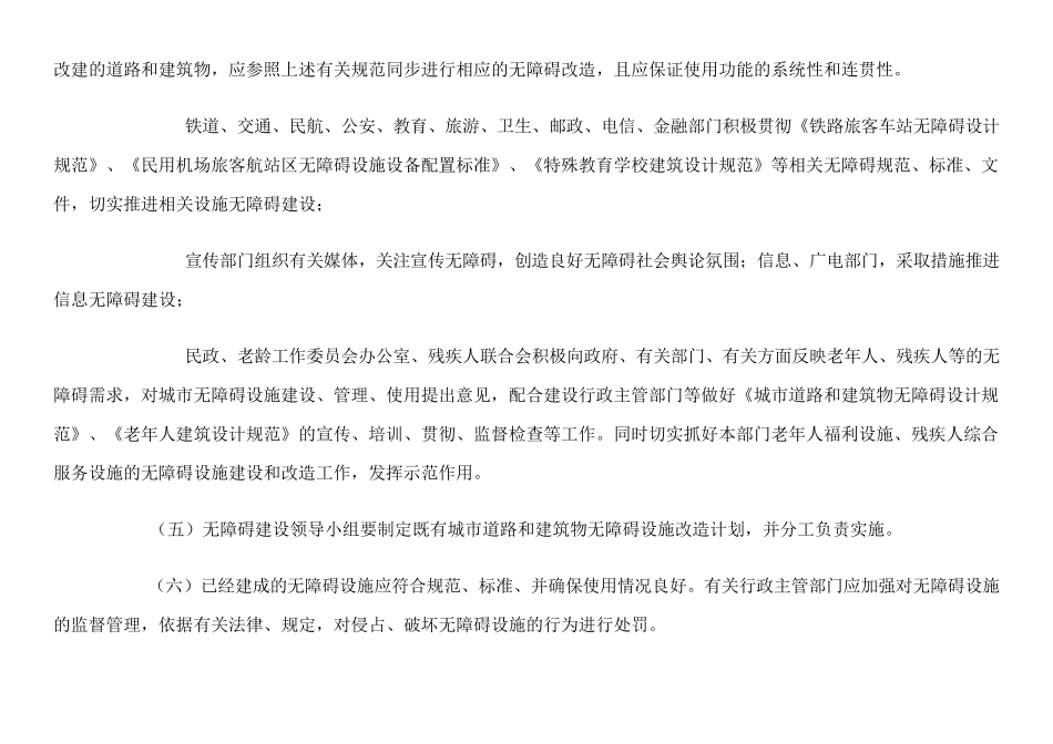 创建全国无障碍建设城市工作标准_第2页