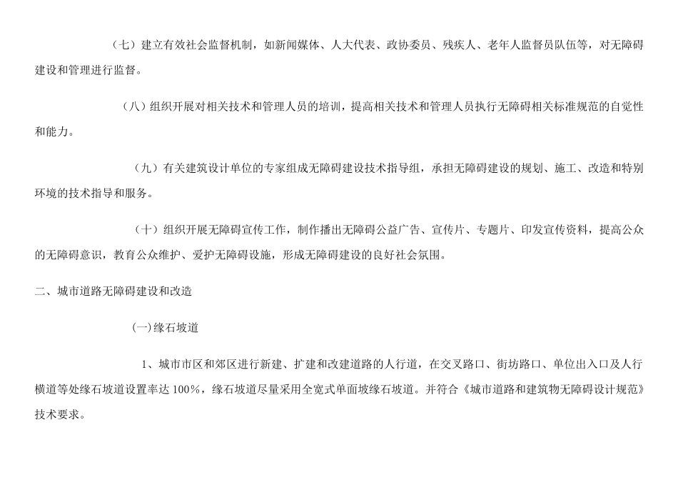 创建全国无障碍建设城市工作标准_第3页