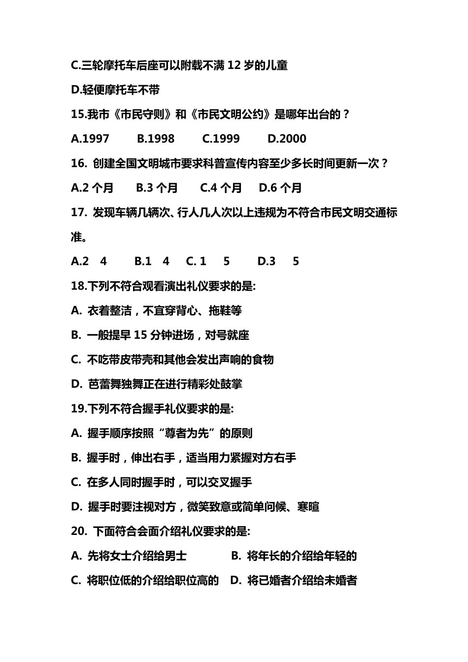 创建全国文明城市知识竞赛试题及答案_第3页