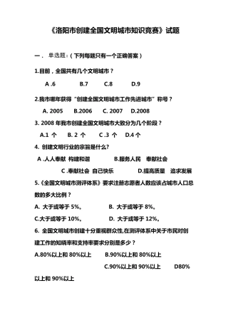 创建全国文明城市知识竞赛试题及答案