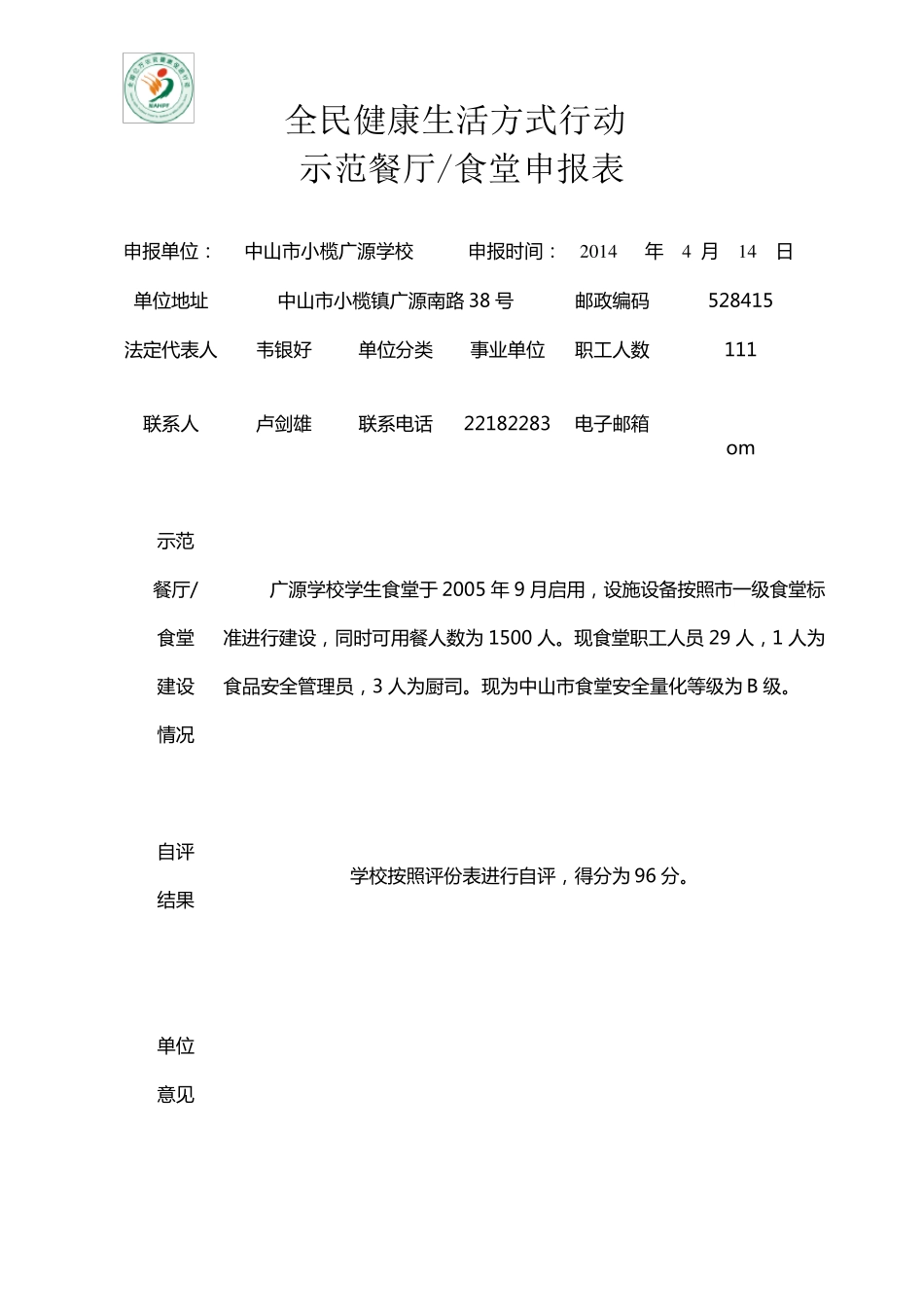 创建全民健康生活方式示范食堂、餐厅台账资料_第3页