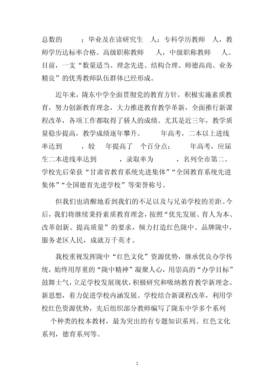 创建全省爱国主义教育基地申报材料_第2页