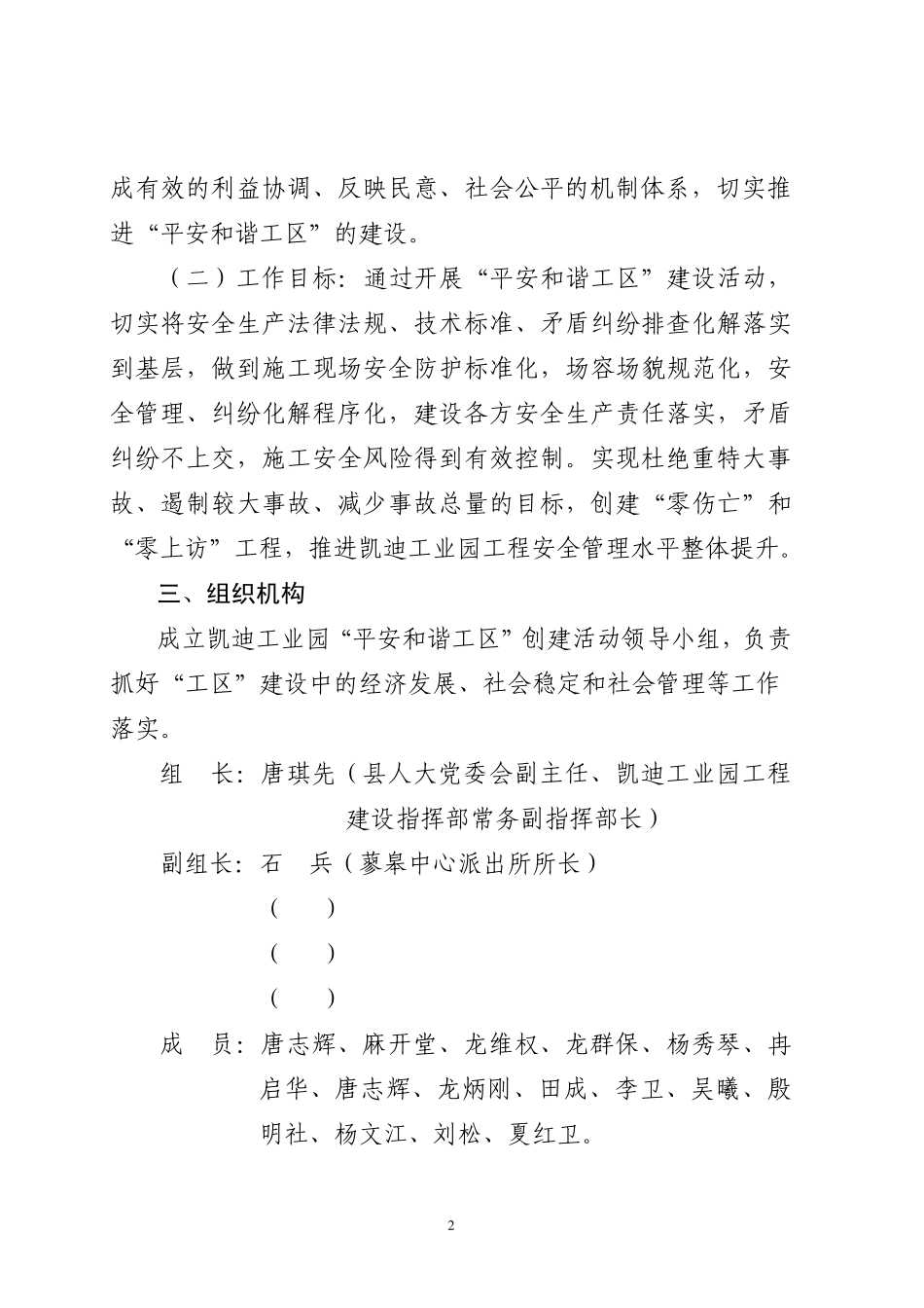 创建凯迪工业园创建“平安和谐工区”的实施方案_第2页