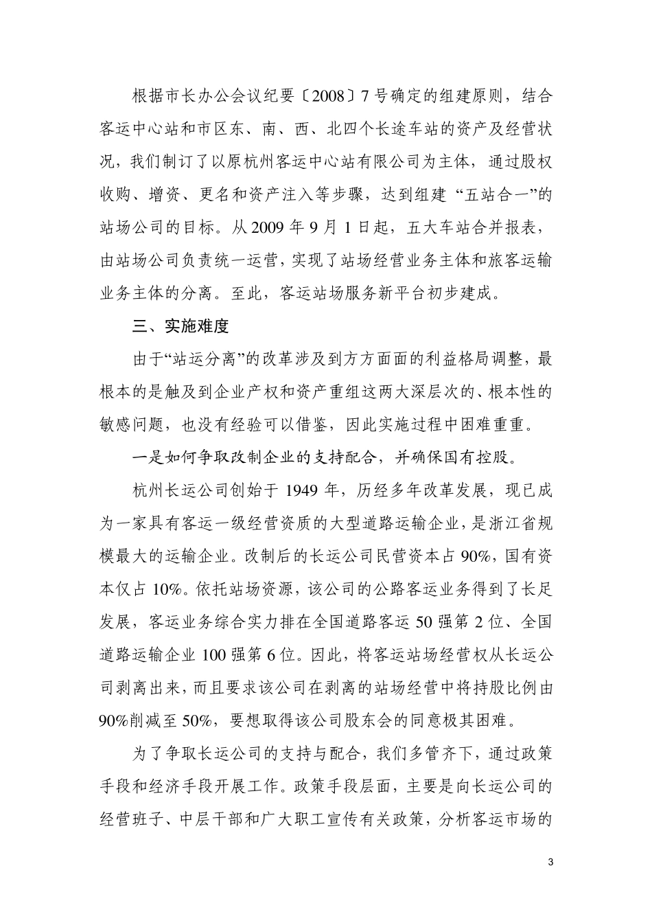 创建公路客运站场经营新体制_第3页