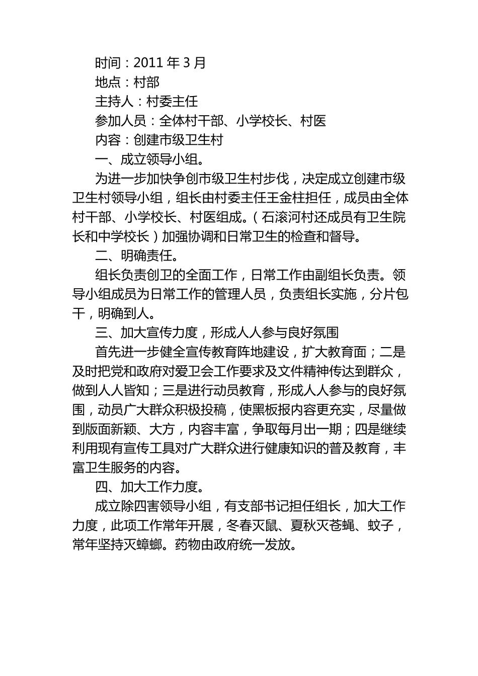 创建卫生村会议记录_第2页