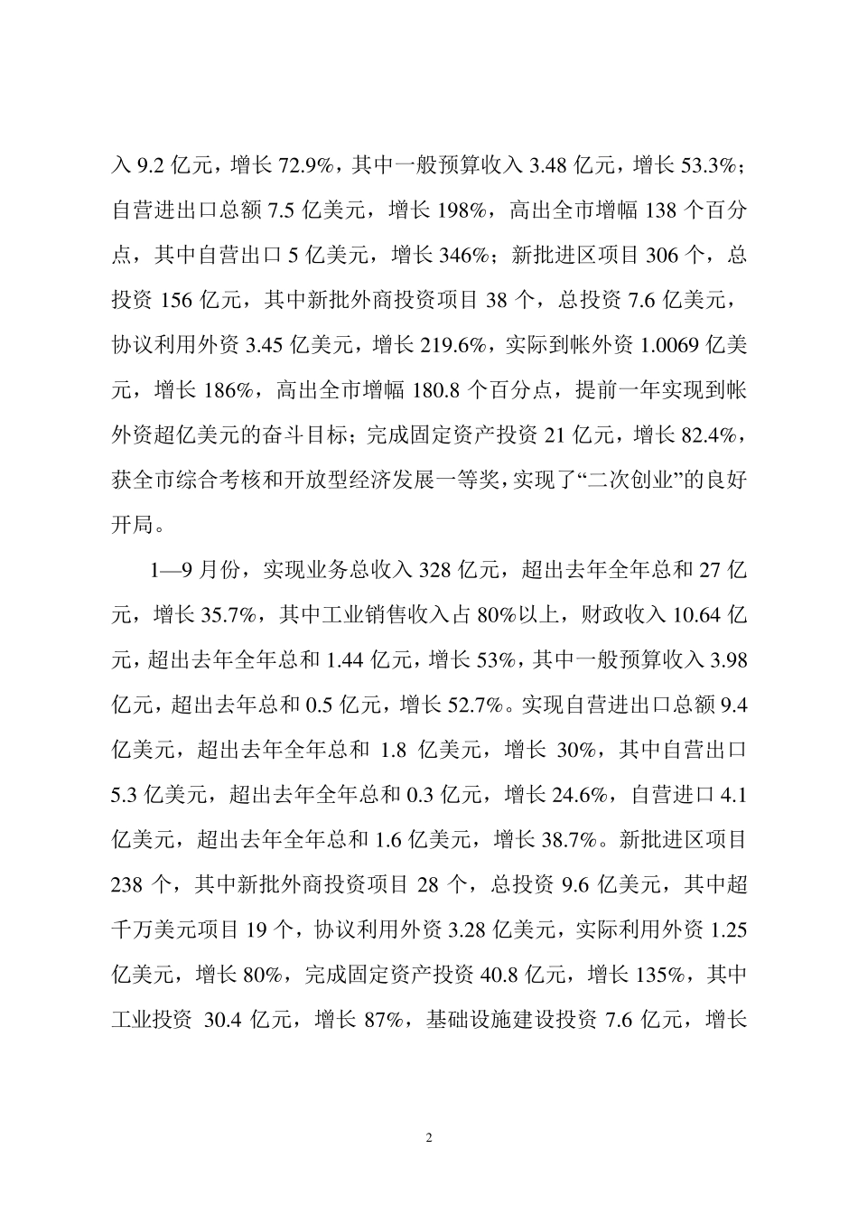 创建和谐劳动关系模范工业园区事迹材料_第2页