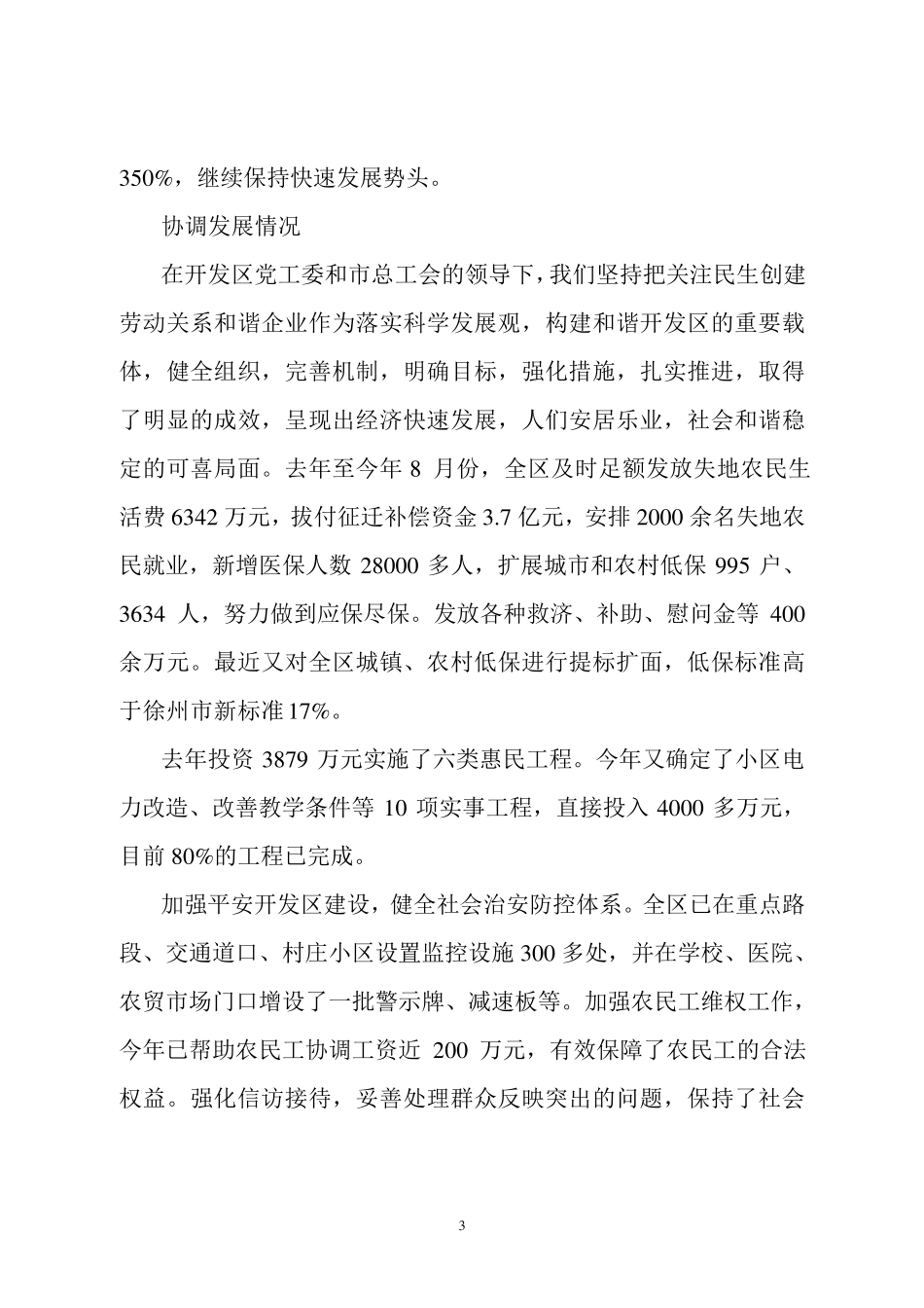 创建和谐劳动关系模范工业园区事迹材料_第3页