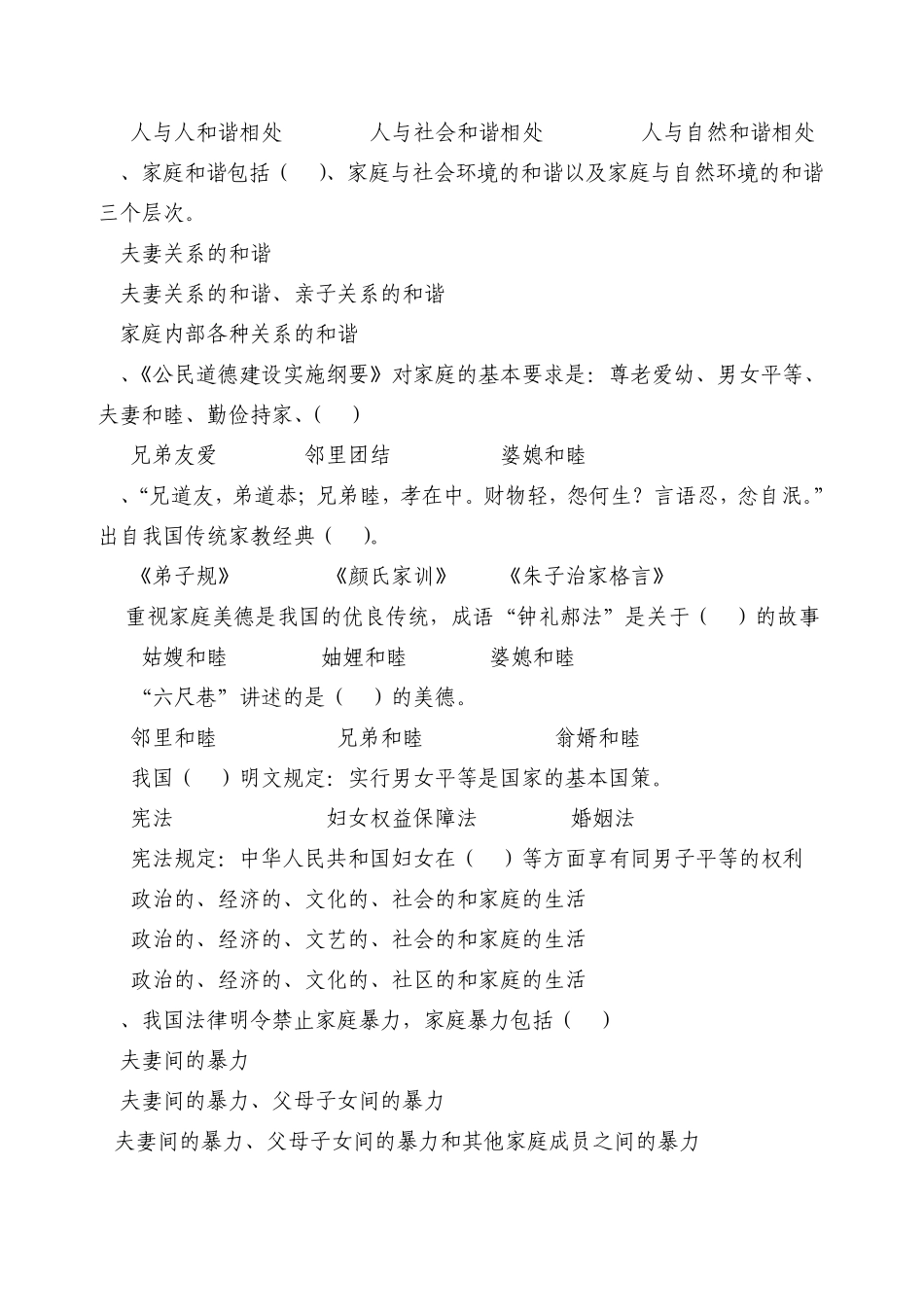 创建和谐家庭知识竞赛试题_第2页