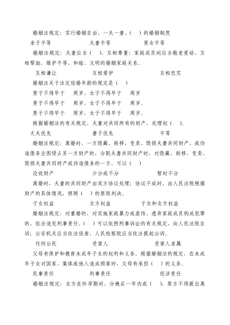 创建和谐家庭知识竞赛试题_第3页