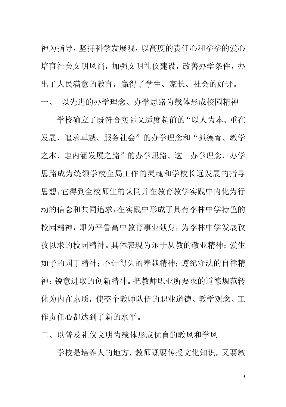 创建和谐文明校园事迹材料_第3页