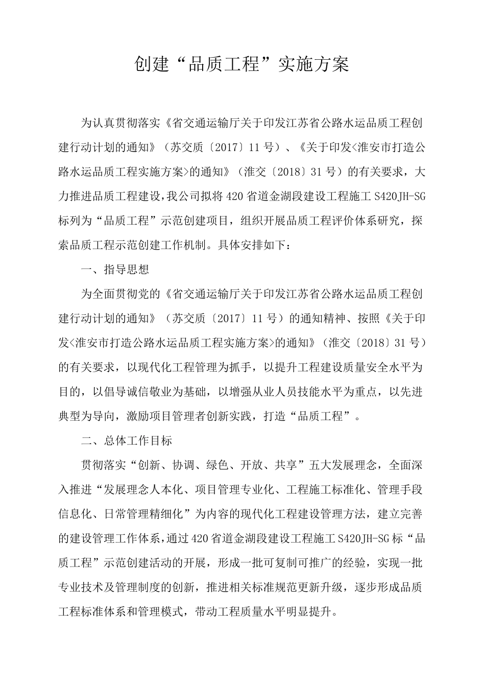 创建品质工程实施方案_第2页