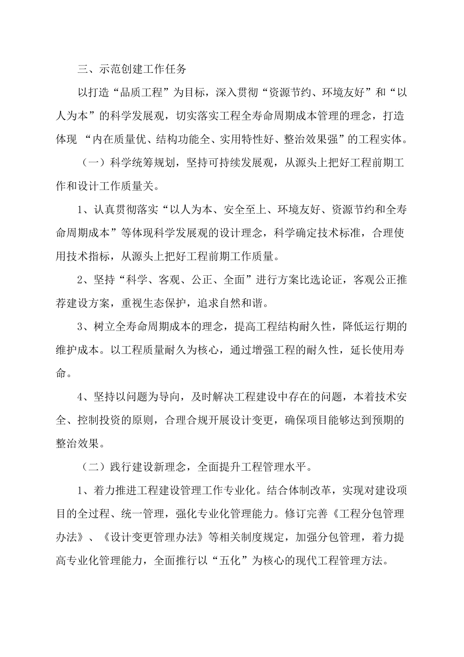 创建品质工程实施方案_第3页