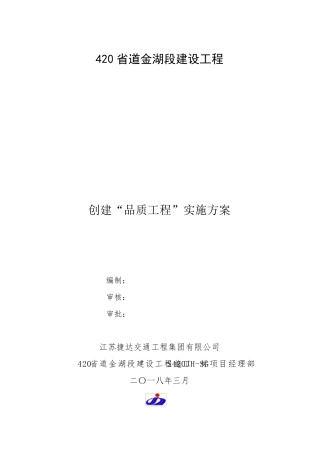 创建品质工程实施方案