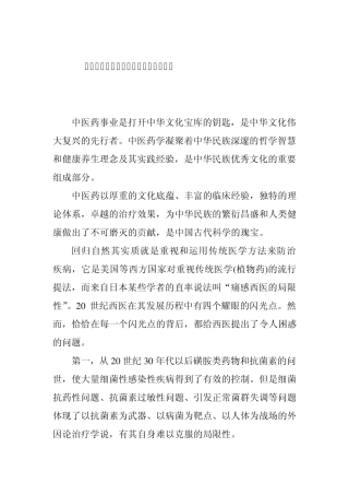 创建国家中医药综合发展革试验区设想