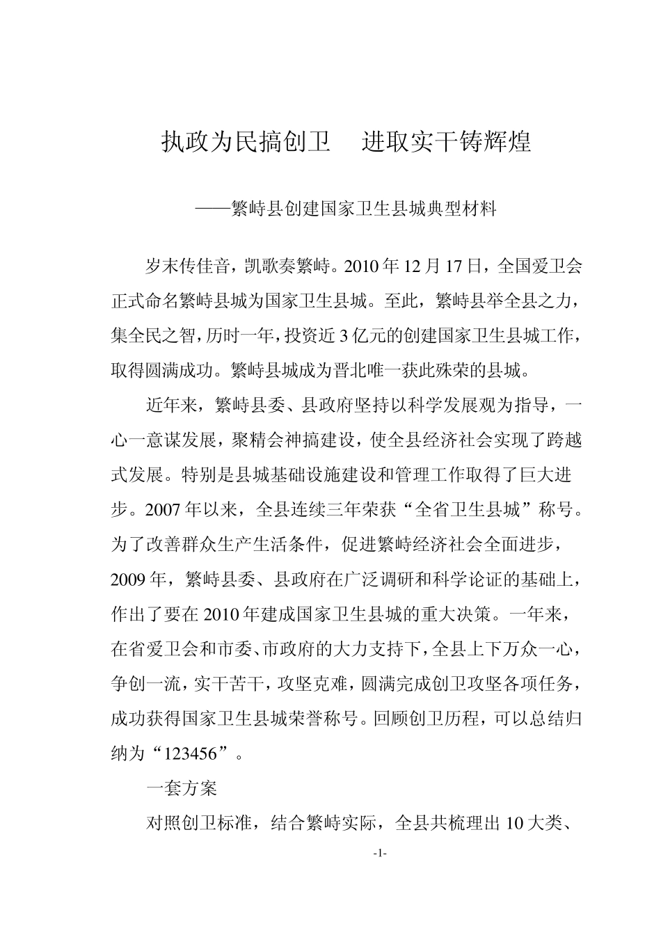 创建国家卫生县城典型材料1_第1页