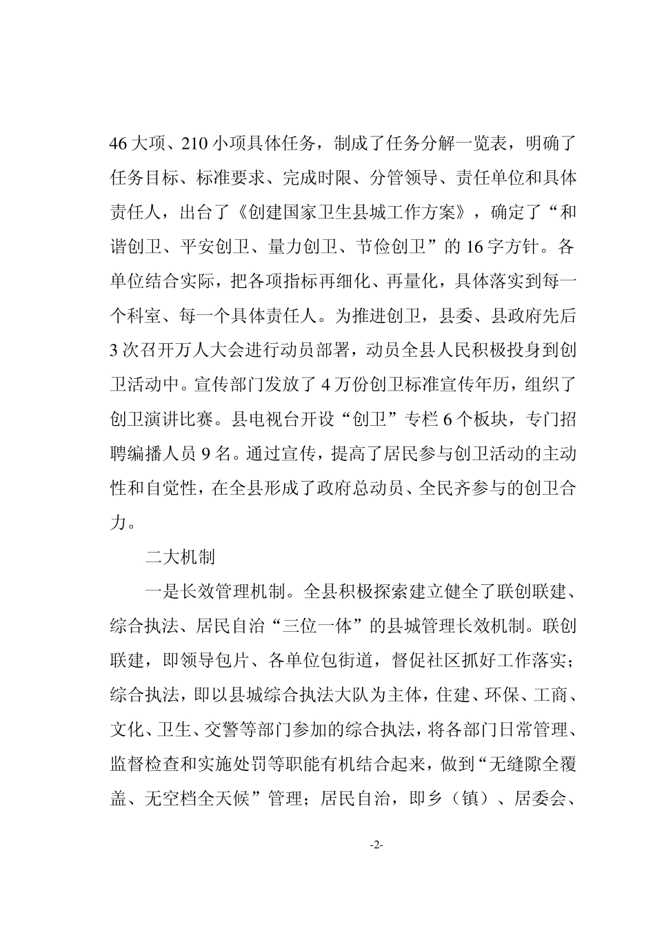 创建国家卫生县城典型材料1_第2页