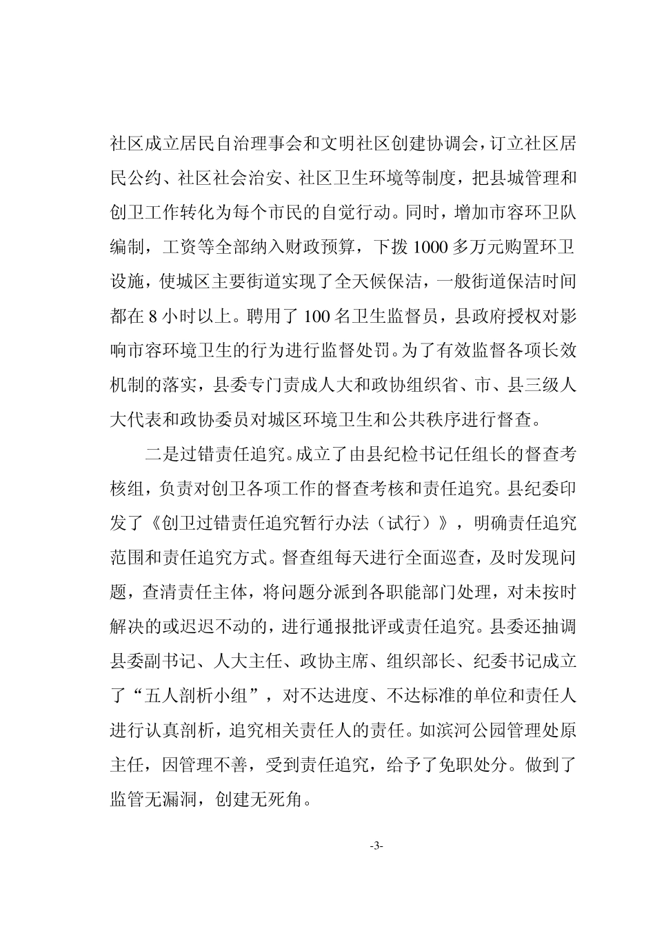 创建国家卫生县城典型材料1_第3页