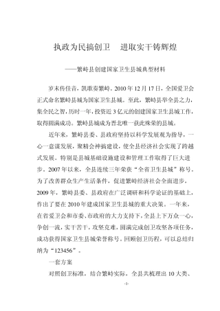 创建国家卫生县城典型材料1