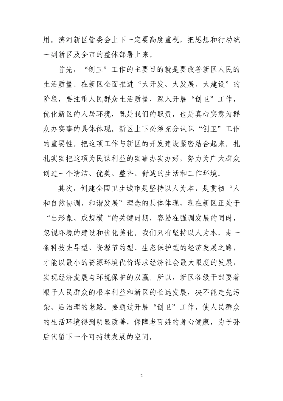 创建国家卫生城市(文明城市)动员会上的讲话(演讲)_第2页