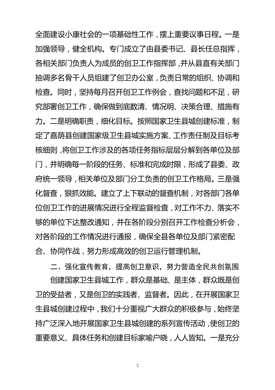 创建国家卫生县城经验材料_第2页
