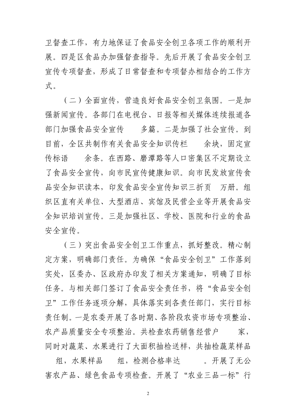 创建国家卫生城市工作情况汇报_第2页