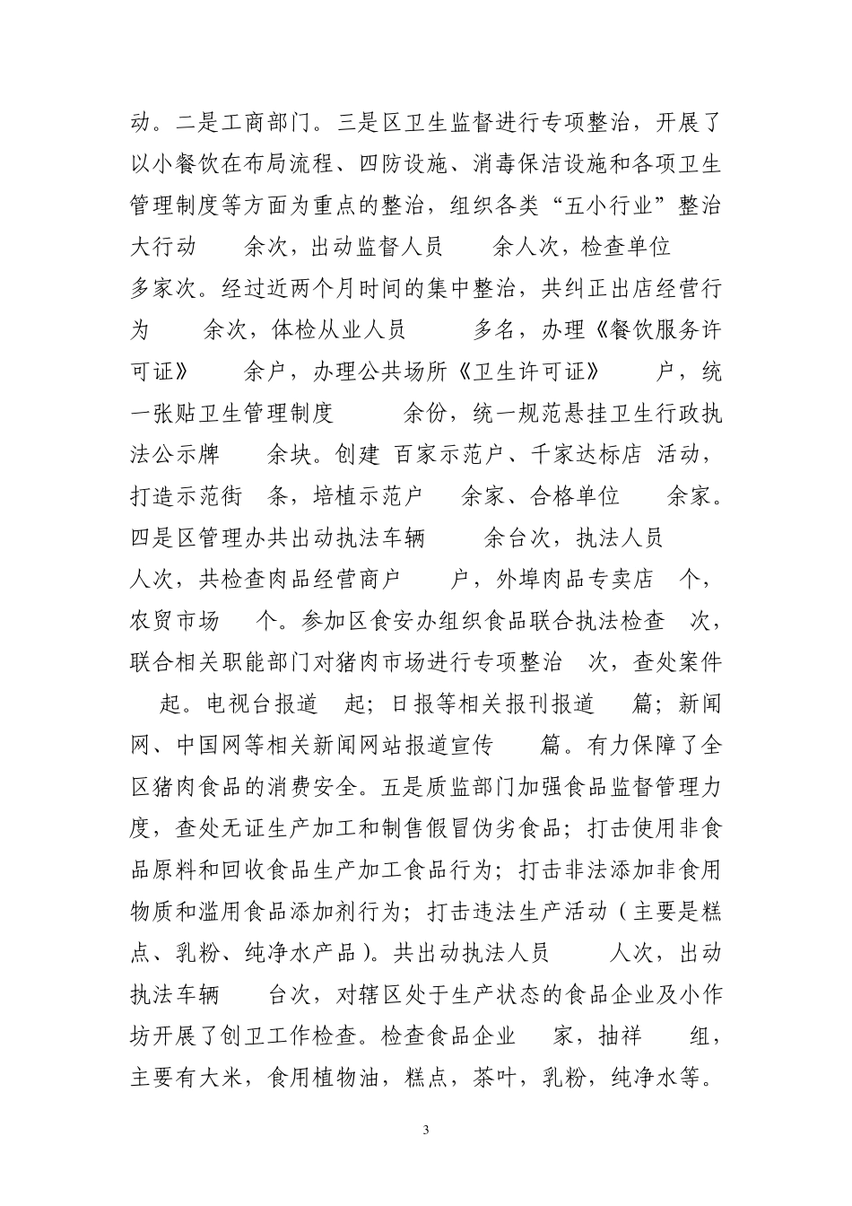 创建国家卫生城市工作情况汇报_第3页