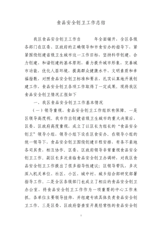 创建国家卫生城市工作情况汇报