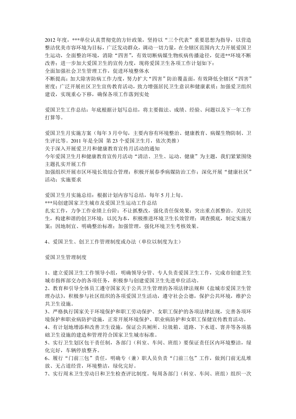 创建国家卫生城市资料建档参考目录_第2页