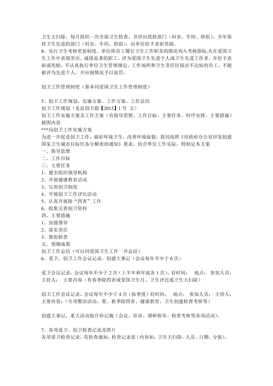 创建国家卫生城市资料建档参考目录_第3页