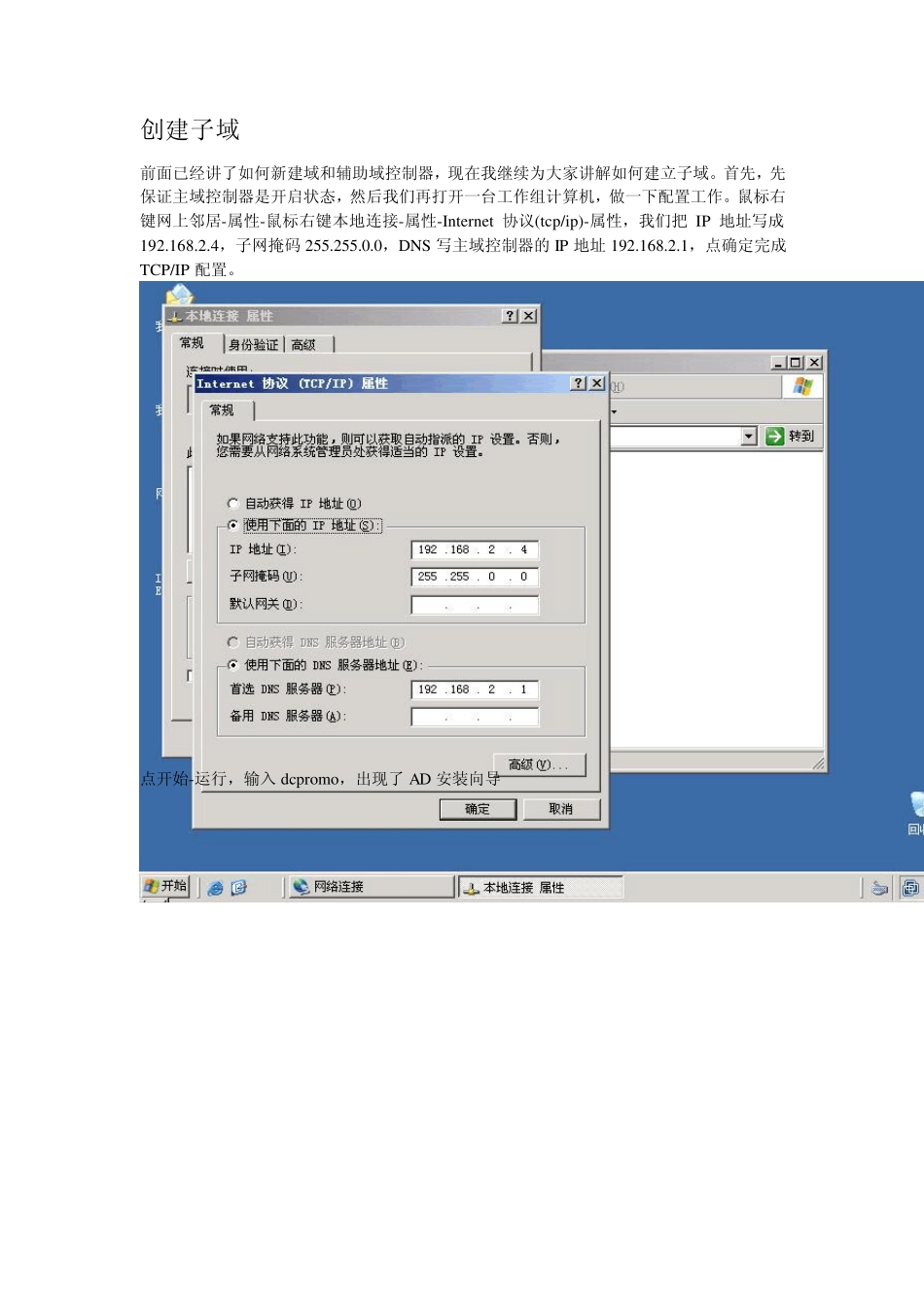 创建子域39;子域_第1页