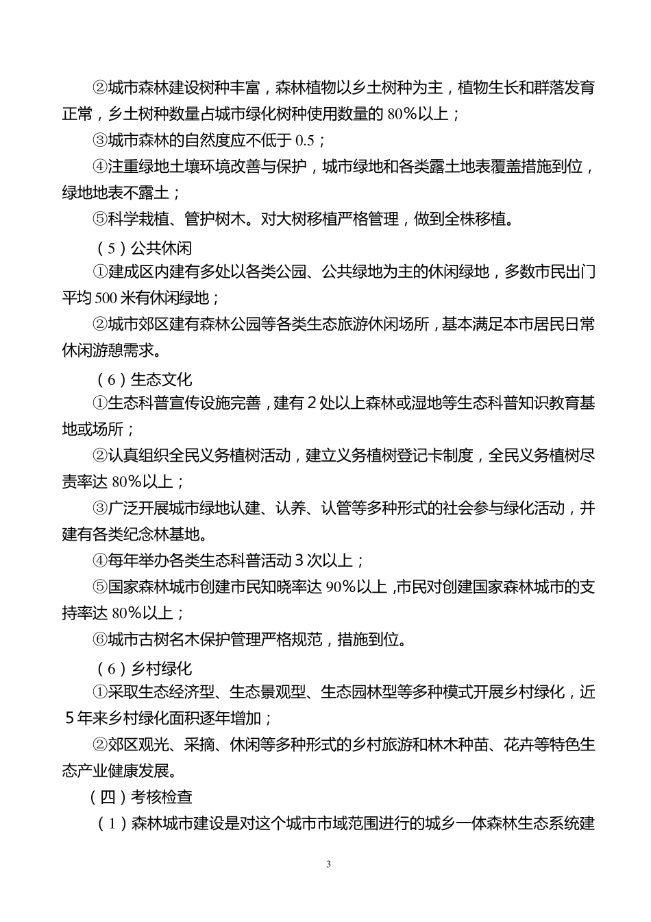 创建国家森林城市相关知识_第3页