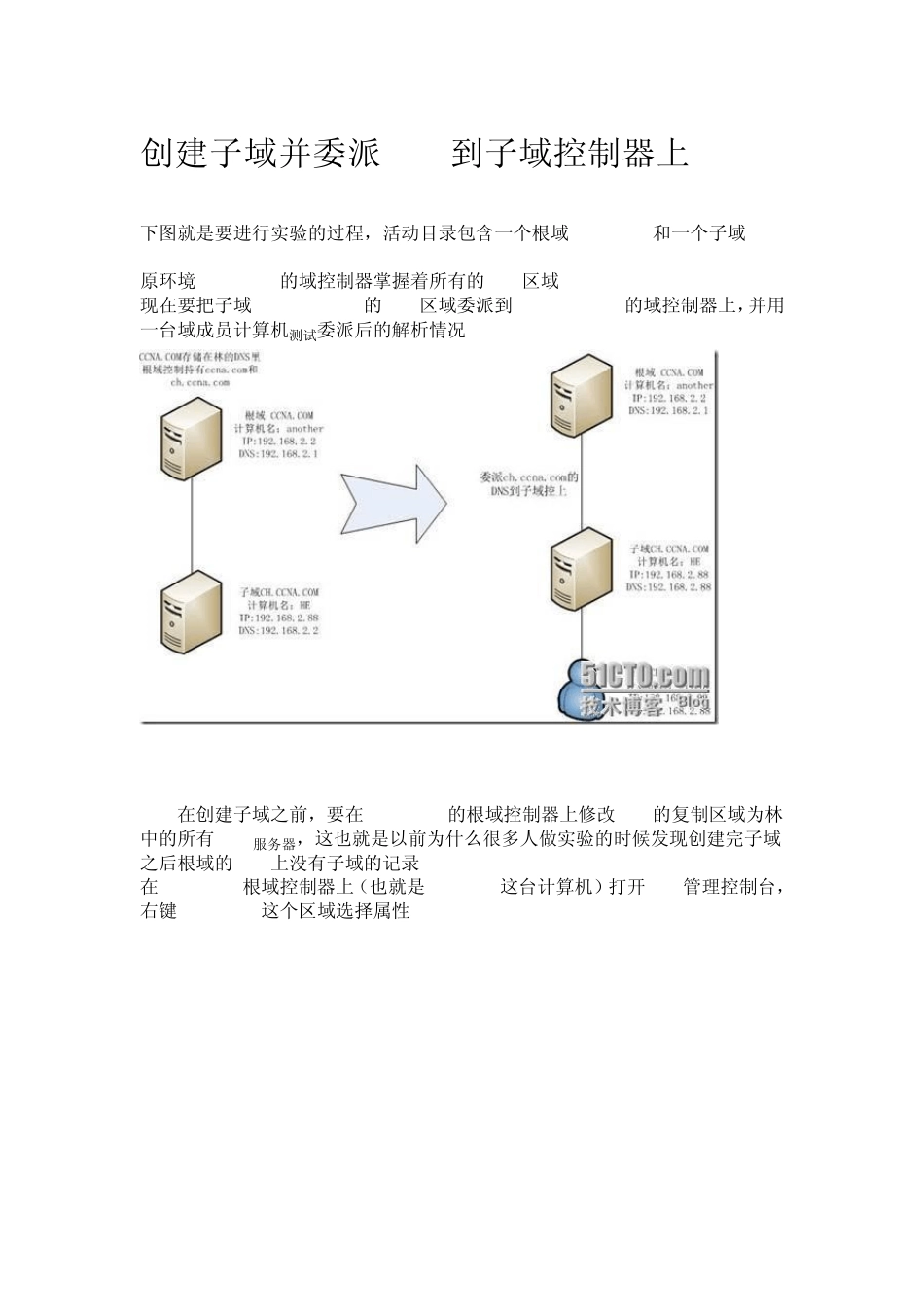 创建子域并委派DNS到子域控制器上_第1页