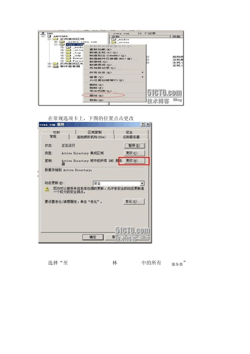 创建子域并委派DNS到子域控制器上_第2页