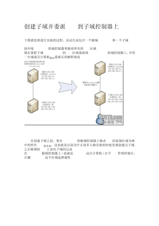 创建子域并委派DNS到子域控制器上