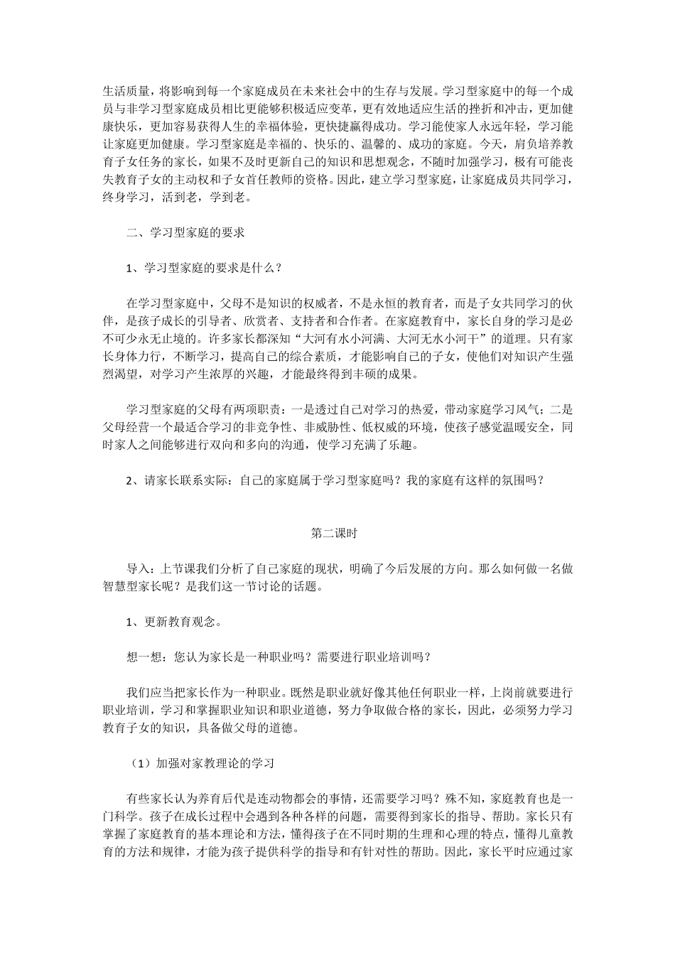 创建学习型家庭,做智慧型家长_第2页