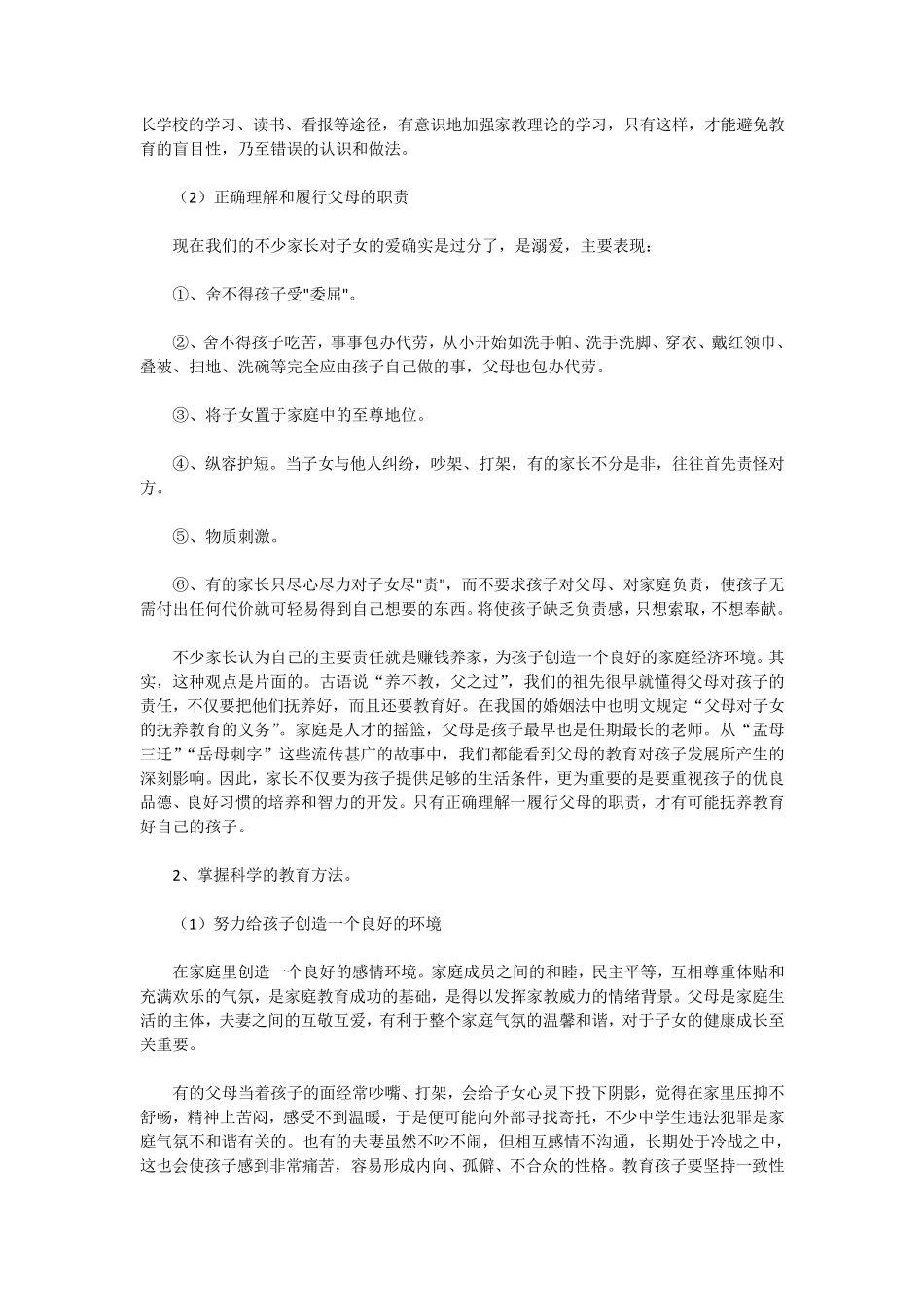 创建学习型家庭,做智慧型家长_第3页